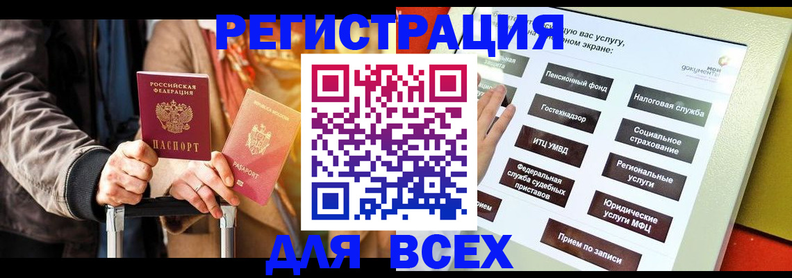 временная регистрация законно в Миллерово